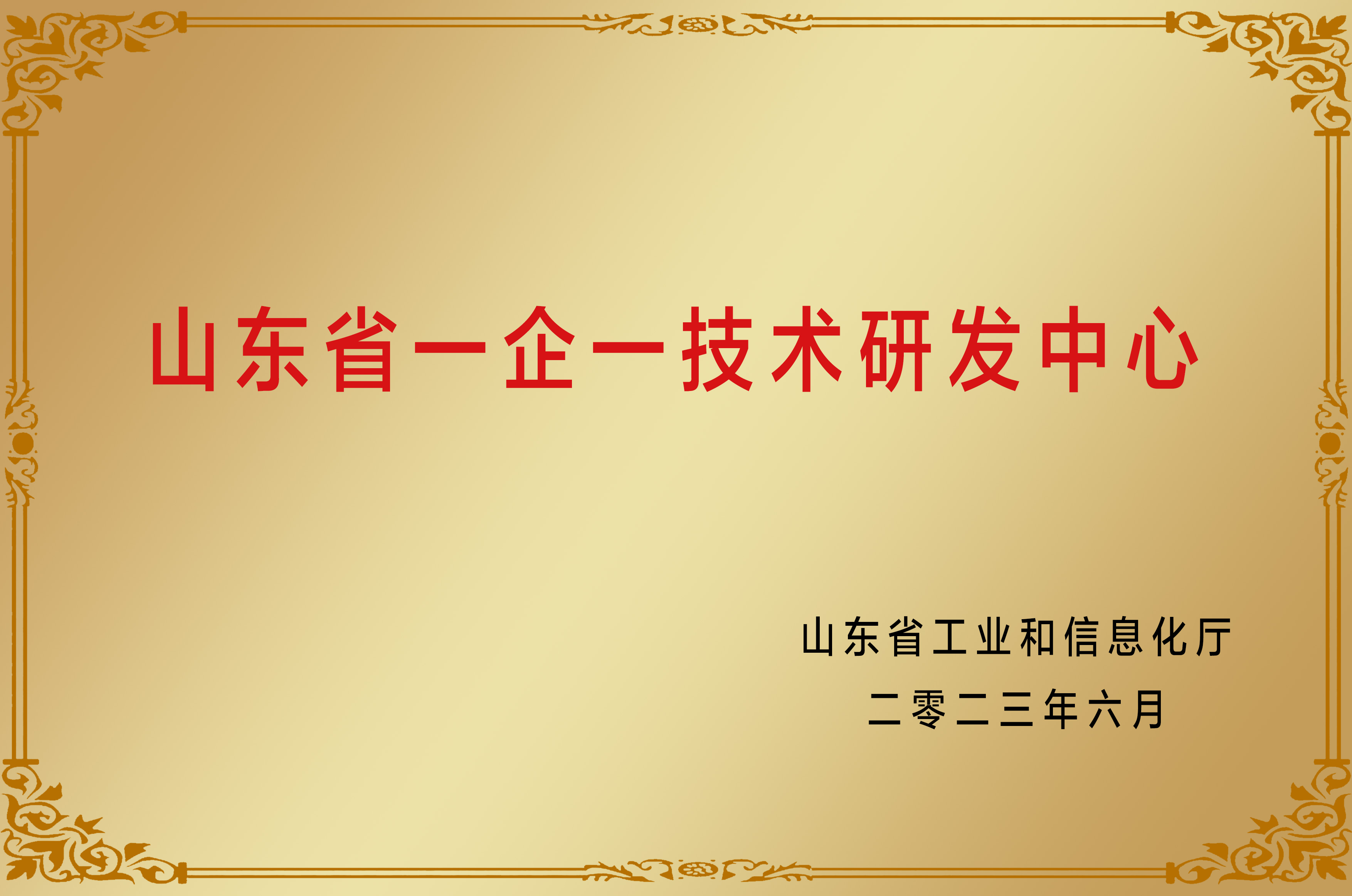 裕航合金被認(rèn)定為山東省“一企一技術(shù)”研發(fā)中心